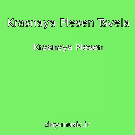 کاور آهنگ Krasnaya Plesen Tsvela از Krasnaya Plesen
