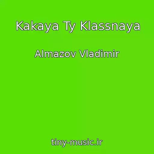 کاور آهنگ Kakaya Ty Klassnaya از Almazov Vladimir