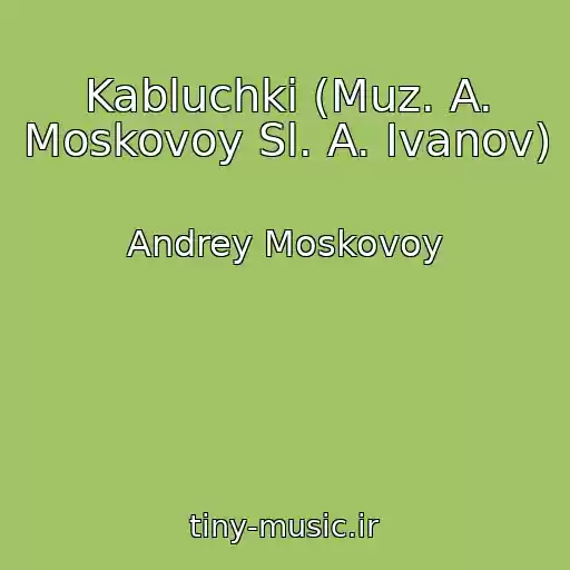 کاور آهنگ Kabluchki (Muz. A. Moskovoy Sl. A. Ivanov) از Andrey Moskovoy