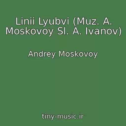 کاور آهنگ Linii Lyubvi (Muz. A. Moskovoy Sl. A. Ivanov) از Andrey Moskovoy