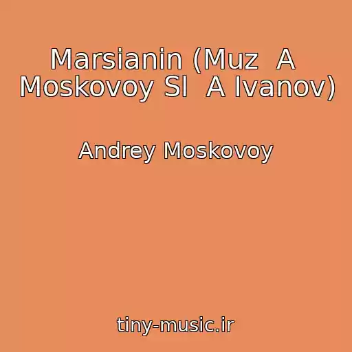 کاور آهنگ Marsianin (Muz  A  Moskovoy Sl  A Ivanov) از Andrey Moskovoy