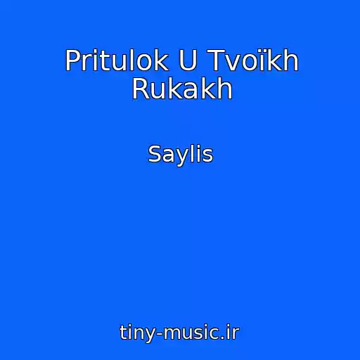 کاور آهنگ Pritulok U Tvoїkh Rukakh از Saylis