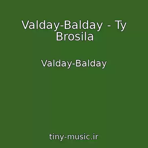 کاور آهنگ Valday-Balday - Ty Brosila از Valday-Balday