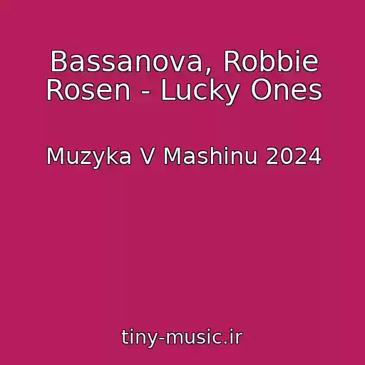 کاور آهنگ Bassanova, Robbie Rosen - Lucky Ones از Muzyka V Mashinu 2024