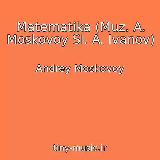 کاور آهنگ Matematika (Muz. A. Moskovoy Sl. A. Ivanov) از Andrey Moskovoy