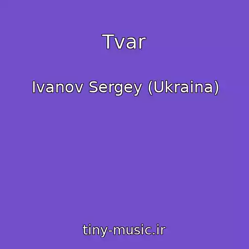 کاور آهنگ Tvar از Ivanov Sergey (Ukraina)