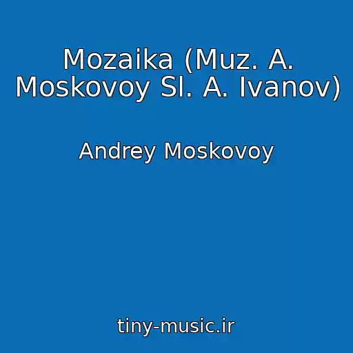 کاور آهنگ Mozaika (Muz. A. Moskovoy Sl. A. Ivanov) از Andrey Moskovoy