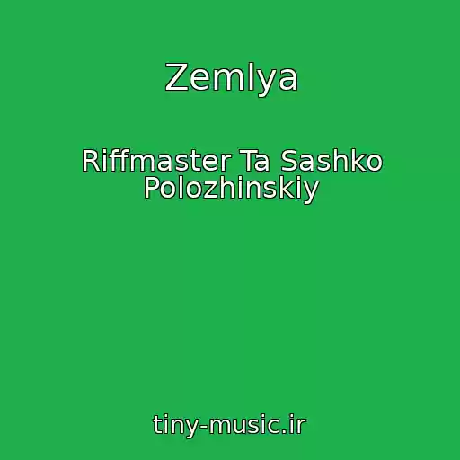 کاور آهنگ Zemlya از Riffmaster Ta Sashko Polozhinskiy