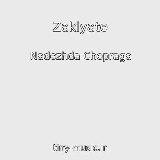 کاور آهنگ Zaklyate از Nadezhda Chepraga