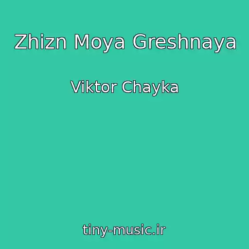 کاور آهنگ Zhizn Moya Greshnaya از Viktor Chayka