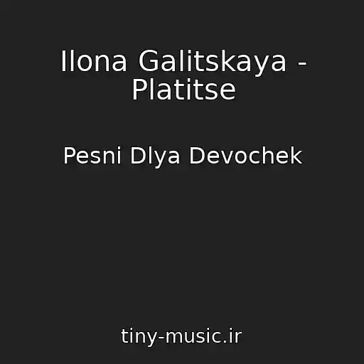 کاور آهنگ Ilona Galitskaya - Platitse از Pesni Dlya Devochek