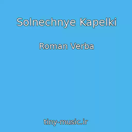 کاور آهنگ Solnechnye Kapelki از Roman Verba