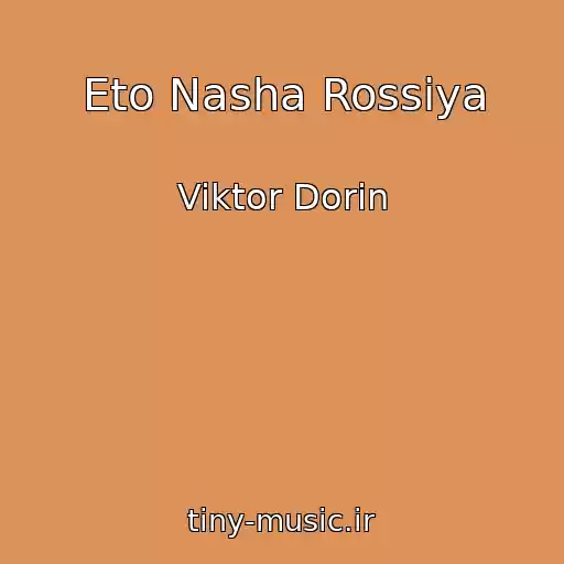 کاور آهنگ Eto Nasha Rossiya از Viktor Dorin