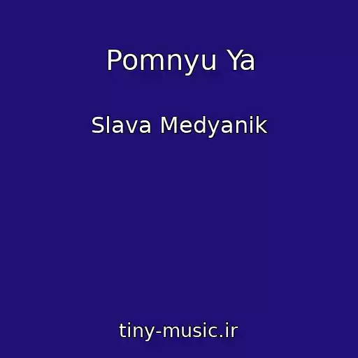 کاور آهنگ Pomnyu Ya از Slava Medyanik