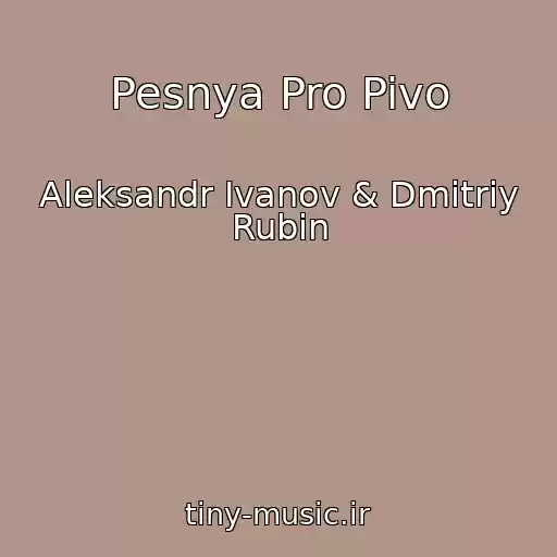 کاور آهنگ Pesnya Pro Pivo از Aleksandr Ivanov & Dmitriy Rubin
