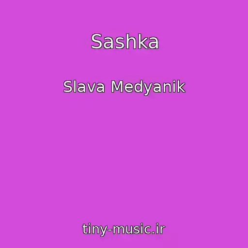 کاور آهنگ Sashka از Slava Medyanik
