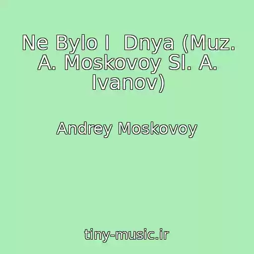 کاور آهنگ Ne Bylo I  Dnya (Muz. A. Moskovoy Sl. A. Ivanov) از Andrey Moskovoy