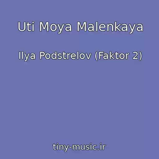 کاور آهنگ Uti Moya Malenkaya از Ilya Podstrelov (Faktor 2)
