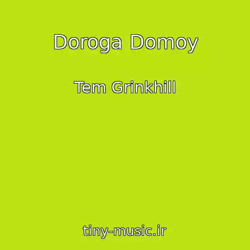 کاور آهنگ Doroga Domoy از Tem Grinkhill