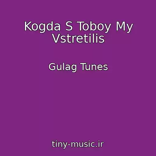 کاور آهنگ Kogda S Toboy My Vstretilis از Gulag Tunes