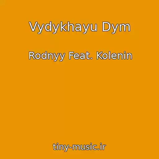 کاور آهنگ Vydykhayu Dym از Rodnyy Feat. Kolenin