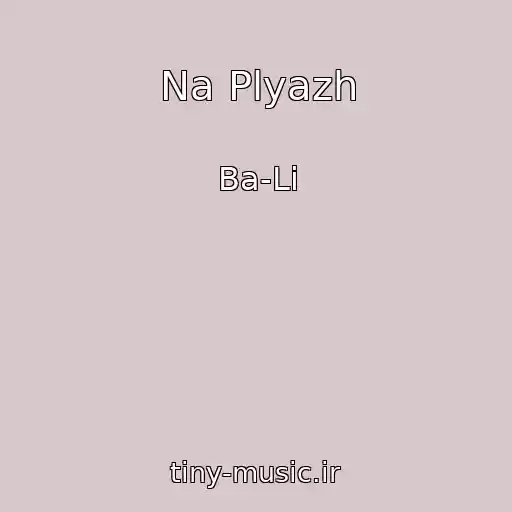 کاور آهنگ Na Plyazh از Ba-Li