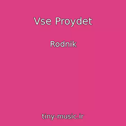 کاور آهنگ Vse Proydet از Rodnik