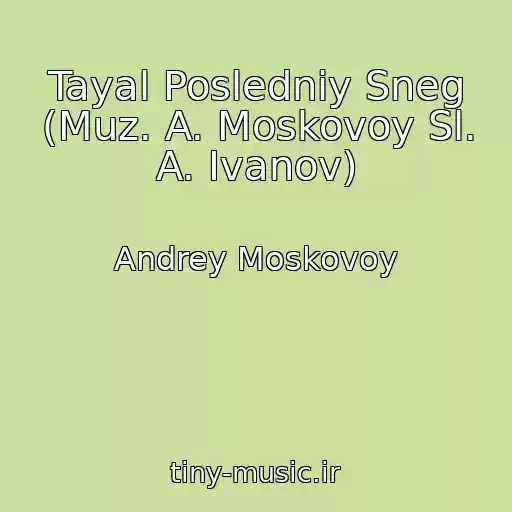 کاور آهنگ Tayal Posledniy Sneg (Muz. A. Moskovoy Sl. A. Ivanov) از Andrey Moskovoy