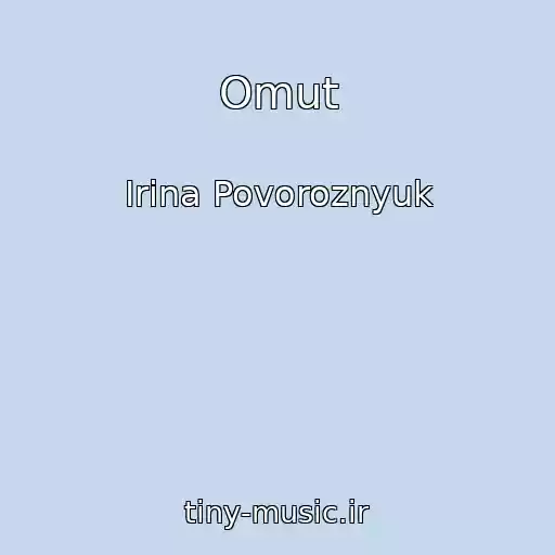 کاور آهنگ Omut از Irina Povoroznyuk