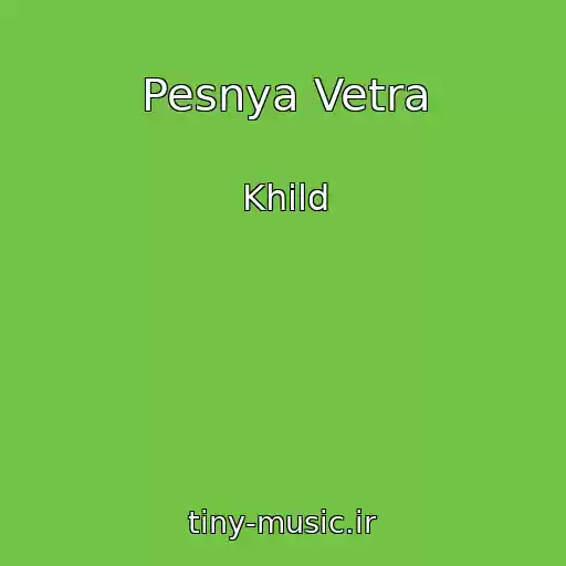 کاور آهنگ Pesnya Vetra از Khild