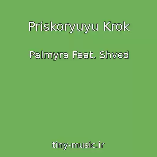 کاور آهنگ Priskoryuyu Krok از Palmyra Feat. Shvєd