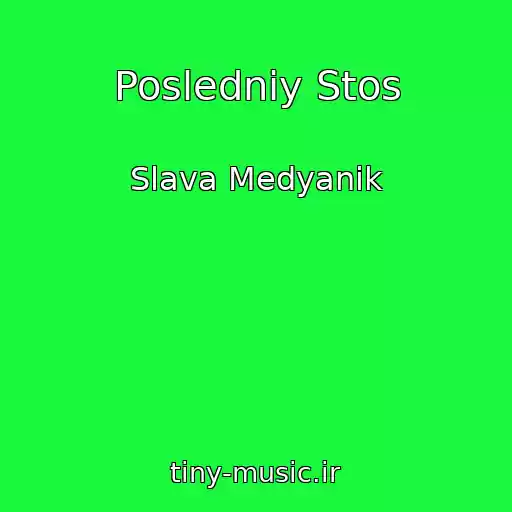کاور آهنگ Posledniy Stos از Slava Medyanik