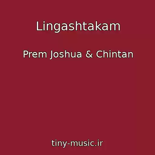 کاور آهنگ Lingashtakam از Prem Joshua & Chintan