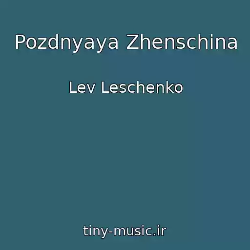 کاور آهنگ Pozdnyaya Zhenschina از Lev Leschenko
