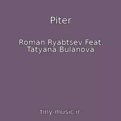 کاور آهنگ Piter از Roman Ryabtsev Feat. Tatyana Bulanova