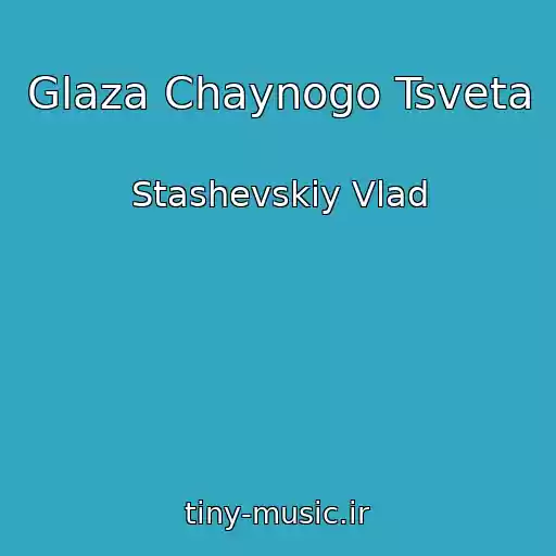 کاور آهنگ Glaza Chaynogo Tsveta از Stashevskiy Vlad