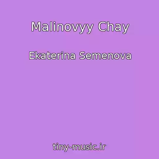 کاور آهنگ Malinovyy Chay از Ekaterina Semenova