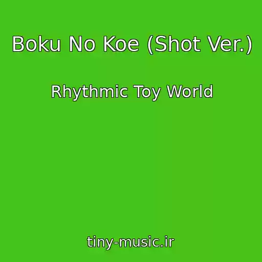 کاور آهنگ Boku No Koe (Shot Ver.) از Rhythmic Toy World