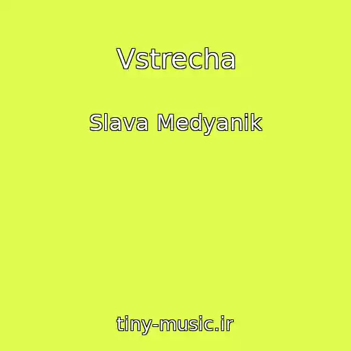 کاور آهنگ Vstrecha از Slava Medyanik