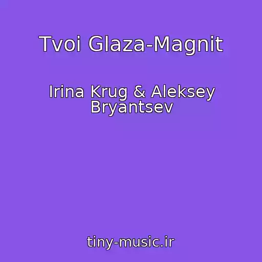 کاور آهنگ Tvoi Glaza-Magnit از Irina Krug & Aleksey Bryantsev