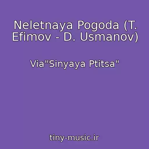 کاور آهنگ Neletnaya Pogoda (T. Efimov - D. Usmanov) از Via"Sinyaya Ptitsa"