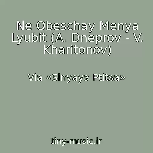 کاور آهنگ Ne Obeschay Menya Lyubit (A. Dneprov - V. Kharitonov) از Via «Sinyaya Ptitsa»