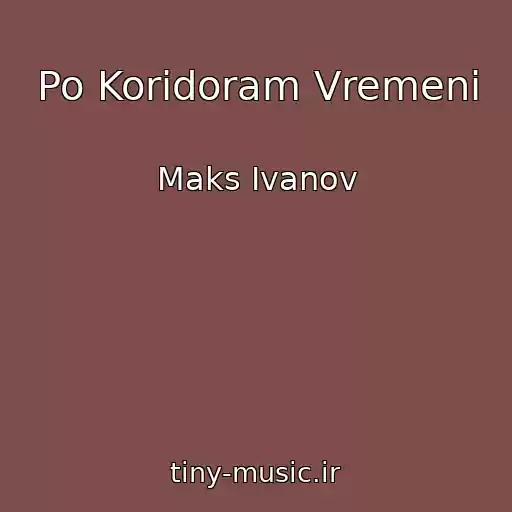 کاور آهنگ Po Koridoram Vremeni از Maks Ivanov