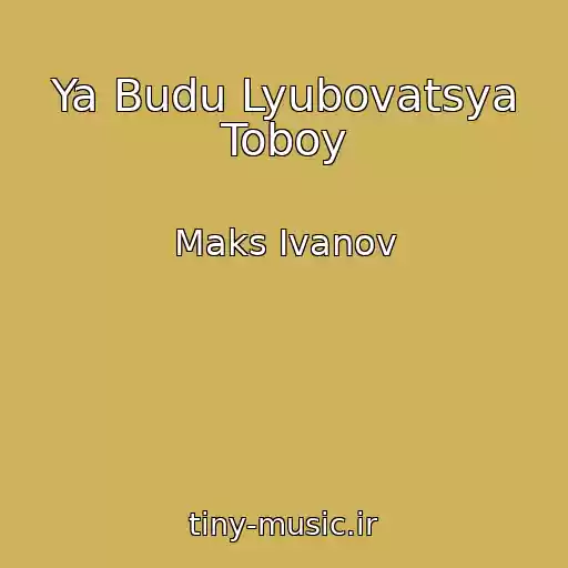 کاور آهنگ Ya Budu Lyubovatsya Toboy از Maks Ivanov