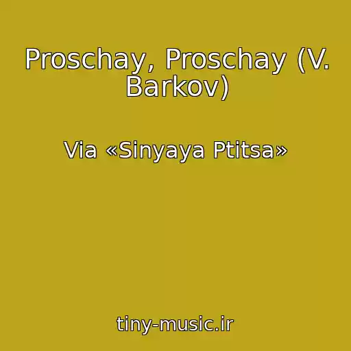 کاور آهنگ Proschay, Proschay (V. Barkov) از Via «Sinyaya Ptitsa»