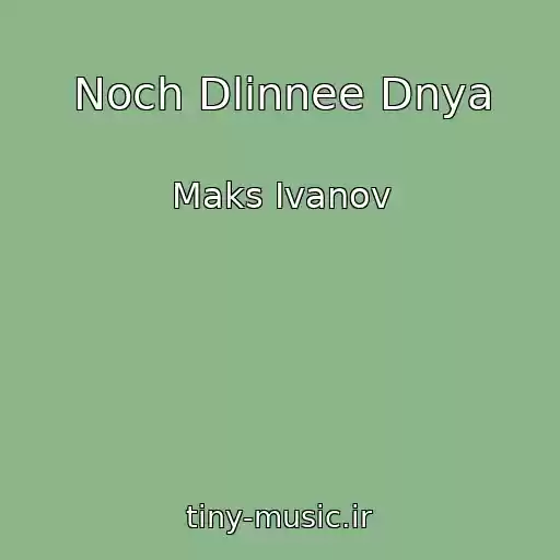 کاور آهنگ Noch Dlinnee Dnya از Maks Ivanov