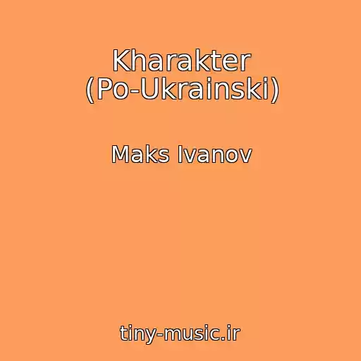 کاور آهنگ Kharakter (Po-Ukrainski) از Maks Ivanov