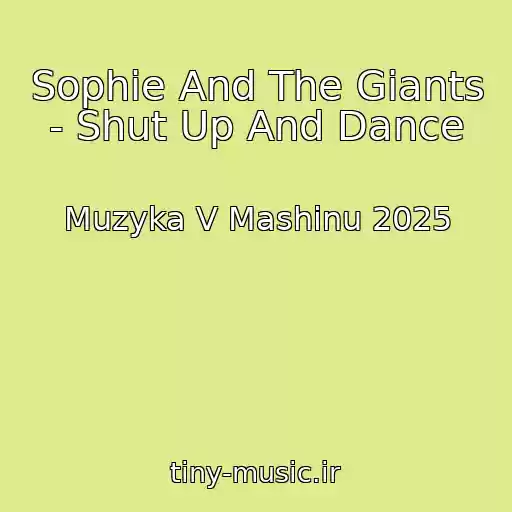 کاور آهنگ Sophie And The Giants - Shut Up And Dance از Muzyka V Mashinu 2025