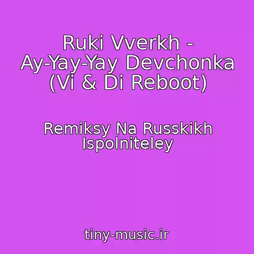 کاور آهنگ Ruki Vverkh - Ay-Yay-Yay Devchonka (Vi & Di Reboot) از Remiksy Na Russkikh Ispolniteley