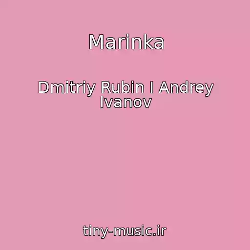 کاور آهنگ Marinka از Dmitriy Rubin I Andrey Ivanov
